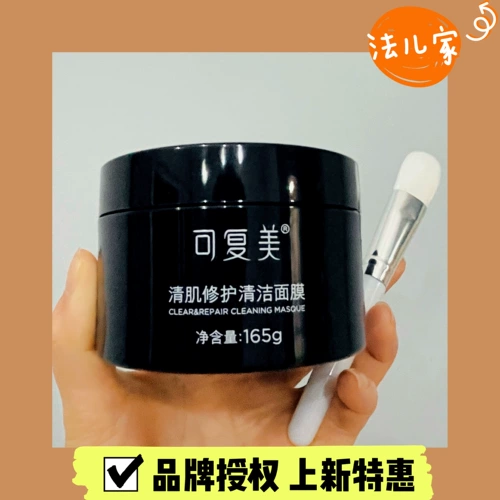 Очищающее молочко, маска для лица от черных точек, средство для удаления прыщей, гелевая маска, глубокое очищение, легкое нанесение, 165г