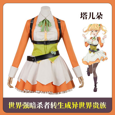 taobao agent Special offer clearance world assassin rebirth into a universal aristocratic tower taner Cosplay clothing