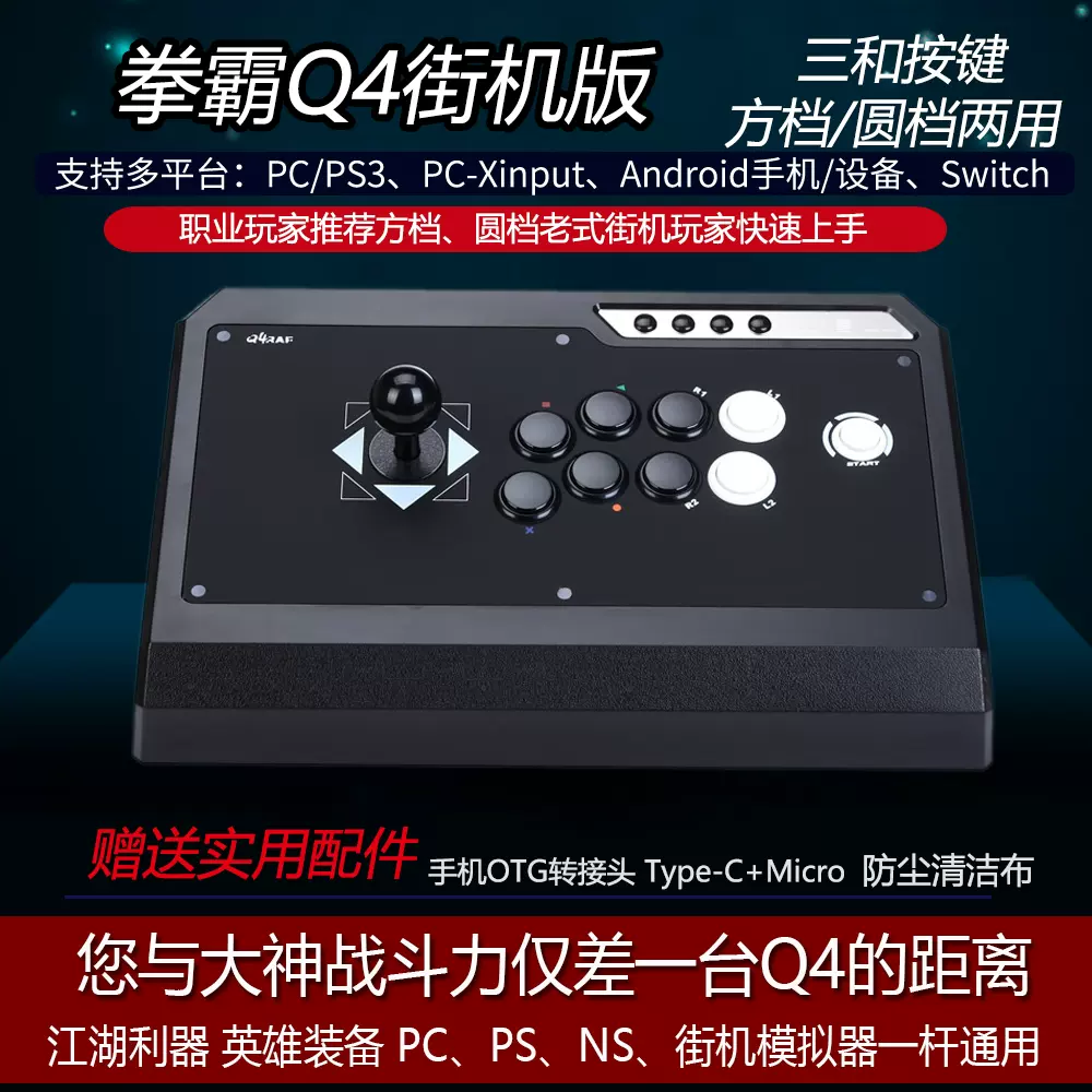 QANBA/拳霸N2 毒蜂Drone 街機遊戲搖桿大手柄支持PS5 PS4 PS3 PC街霸5