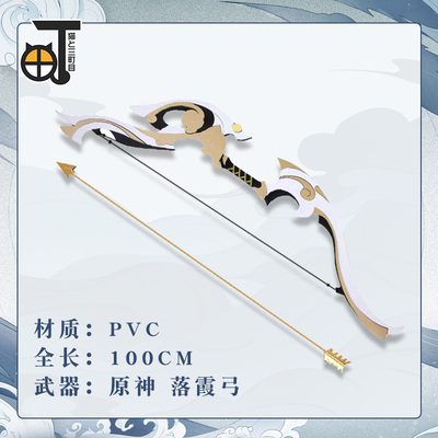 taobao agent Bow and arrows, weapon, props, wooden material PVC, cosplay