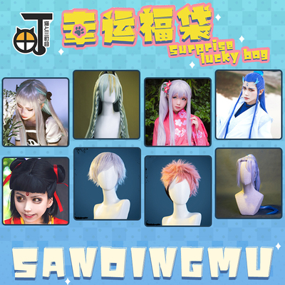 taobao agent Misako Wig accessories blessing bag