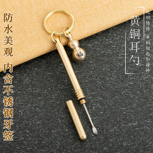 Латунная ухочистка, старомодный металлический портативный брелок