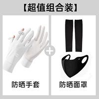 Набор из трех частей [серые перчатки + рукава + маска] Специальное предложение с ограниченным временем ⭐cool Technology