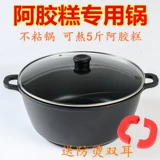 Кипеть ejiao cake Специальный горшок с утолщающим котлетом горшок с котлетом 30 см может варить 5 фунтов пирога Ejiao