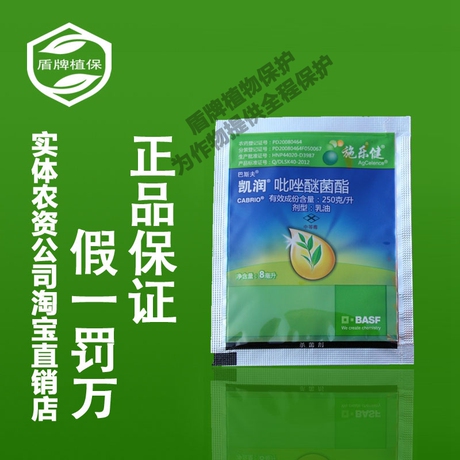 杀菌剂相关的宝贝,您可以在下面的板块中挑选喜欢的宝贝 德国巴斯夫