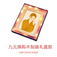 9 Юань, чтобы купить 8 -дюймовый деревянный портрет (подарочная коробка)