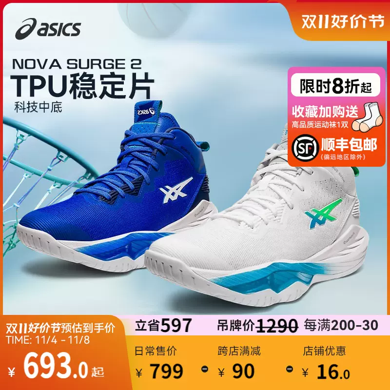 Asics/亚瑟士官方正品NOVA SURGE LOW低帮缓震篮球鞋男1061A043-Taobao