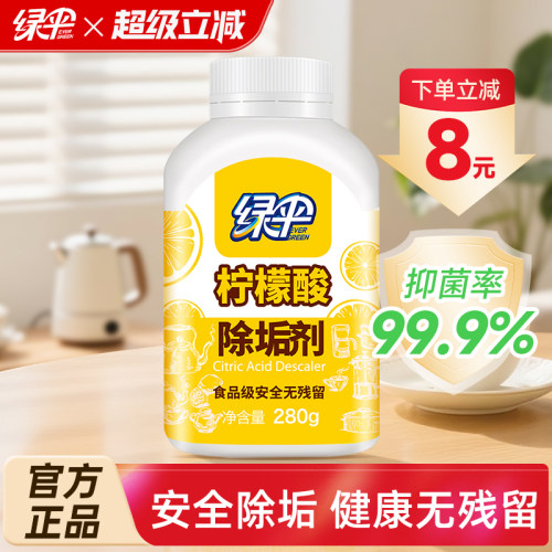 食品级原料，安全除垢，健康无残留