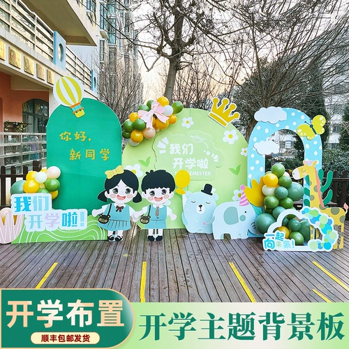 Сцена открытия детского сада 2023 декоративная баллонная фон ежегодная конференция kt bunu Новая выставок фестивальная церемония фестиваля