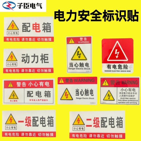 Распределение мощности коробка марк Опубликовано предупреждение берегись электрический подсказка Карта распределение мощности комната марк Карта электрический Опасность предупреждение Карта