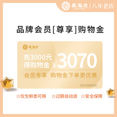 Рыба мясо/фрукты и овощи/кулинария-магазины золота 亲福源会员专享购物金-生鲜类可用