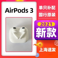 Беспроводная Bluetooth-гарнитура AirPods3, одна замена, новая национальная линия 4-го поколения слева и справа