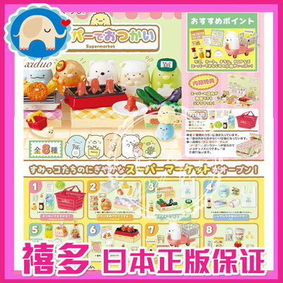 taobao agent [Xido Capital] Japanese RE-MENT Food and Play Box Egg Corner Biological Supermarket Convenience Store Tide Play Blind Box