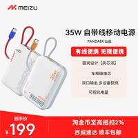 Новый продукт Meizu Pandaer35w Portable Flash Flash Заряда мобильная мобильная мощность 10 000 мАч. Большая емкость