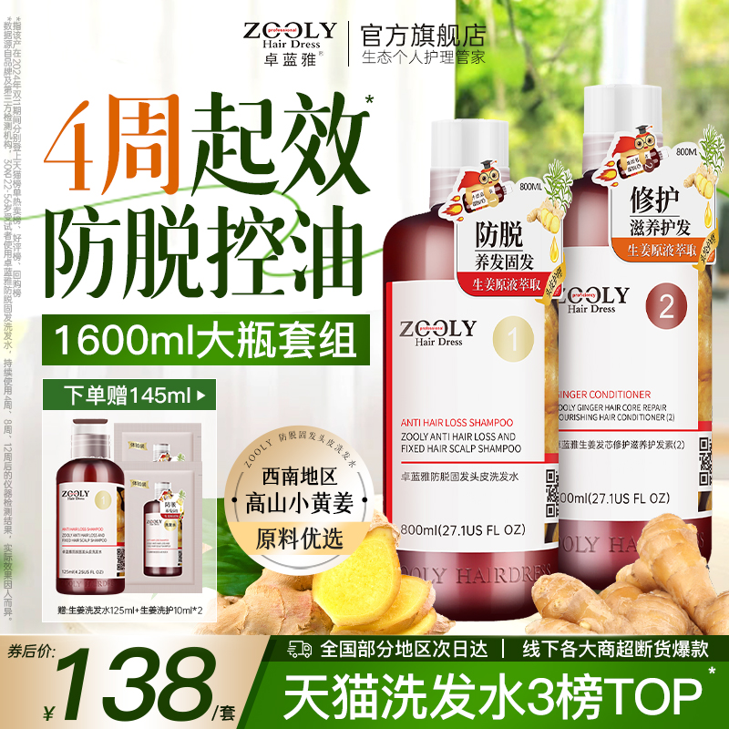 生姜侧柏叶防脱固发 大容量全家享 800ml*2