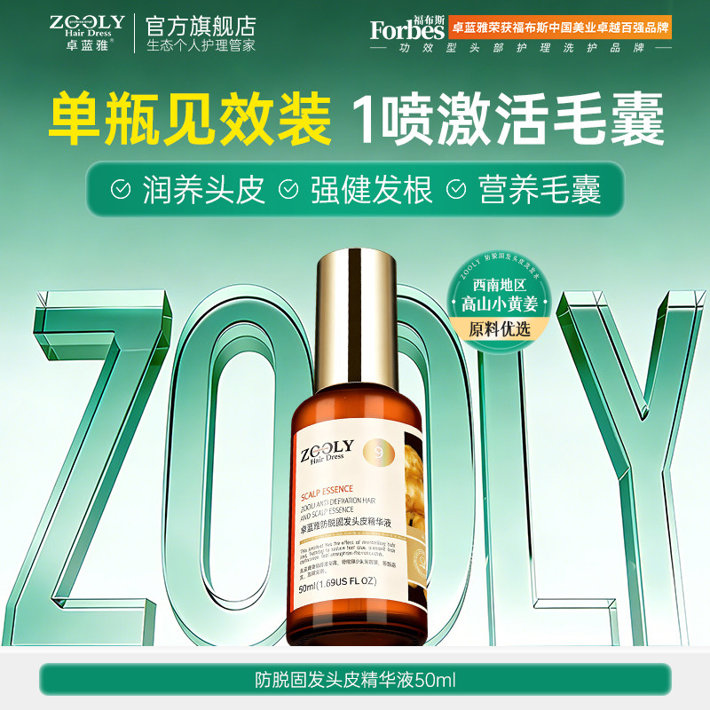 卓蓝雅生姜洗发水防脱固发男女去屑控油蓬松侧柏叶增密育毛洗发露 油姜实拍商品图
