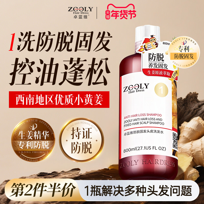 卓蓝雅生姜洗发水防脱固发侧柏叶护发素男女去屑止痒控油蓬松柔顺,美发护发/假发,淘宝优惠券,粉丝福利购,淘宝优惠卷