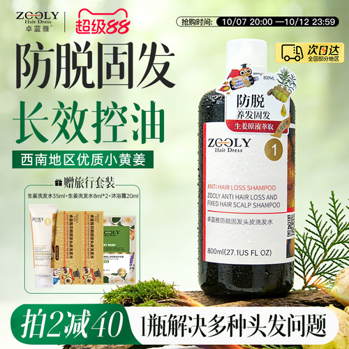 生姜植萃 大容量800ml