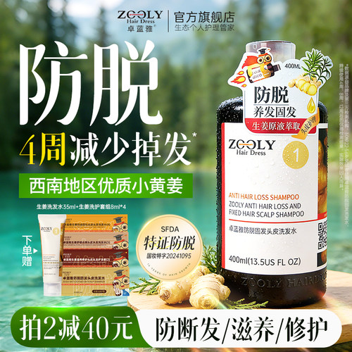 持证防脱固发 去屑止痒 控油蓬松 改善毛躁