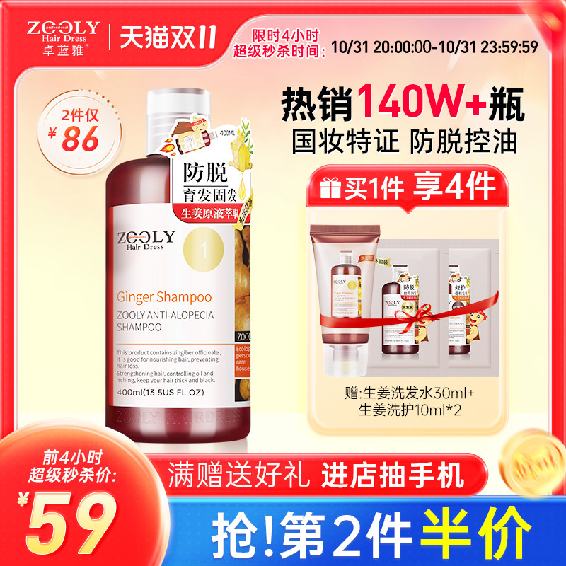 卓蓝雅生姜洗发水防脱育发护发去屑止痒洗发膏控油蓬松固发洗发露