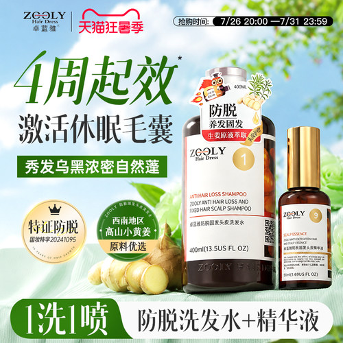 防脱固发头皮精华去屑止痒烫染修护