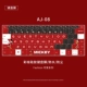 AJ-08 Клавианая пленка