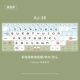 AJ-38 Клавиатура пленка