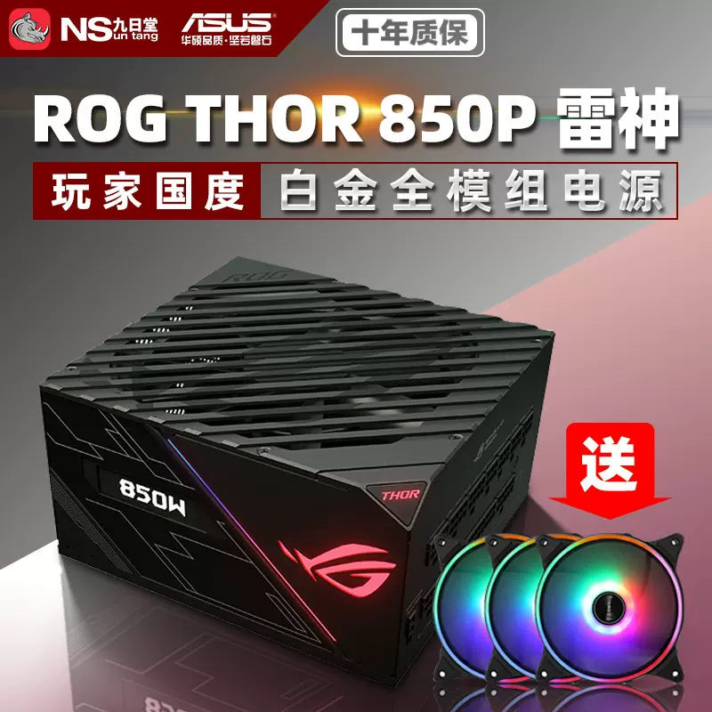 华硕玩家国度ROG THOR 1200P雷神1200W台式机电脑电源白金全模组-Taobao