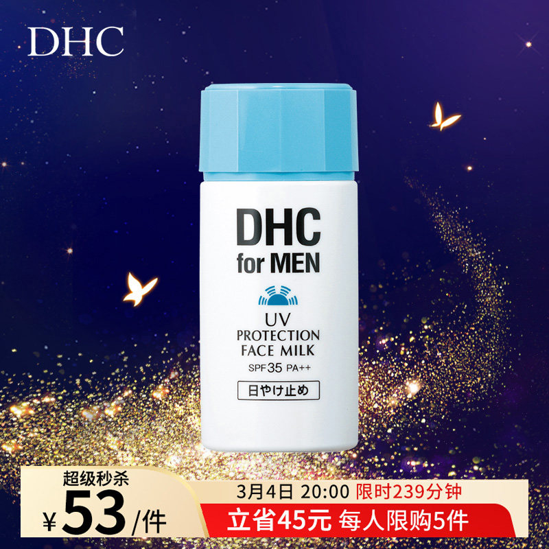 dhc男士清透防晒乳防晒凝露spf35pa80ml清爽不油腻男女可用