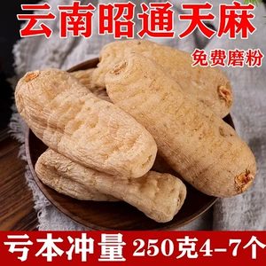 Аутентичный Юньнан Чжаотонг Гранд Гастродиа 250G G GXIN DRY Style Не -Уилд Специальное укунтотическое гастродию сухое небо