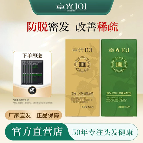 50年专注头发健康，【章光101官方专卖店】