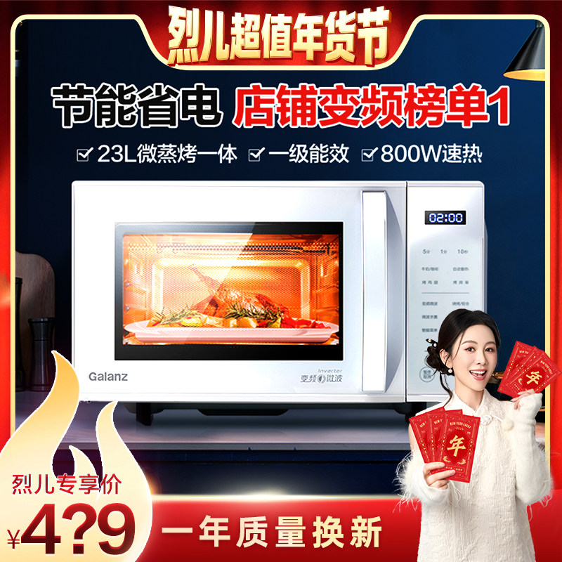 【烈儿超值年货节】格兰仕变频微波炉微烤一体23L家用光波ZW1现货,厨房电器,淘宝优惠券,粉丝福利购,淘宝优惠卷
