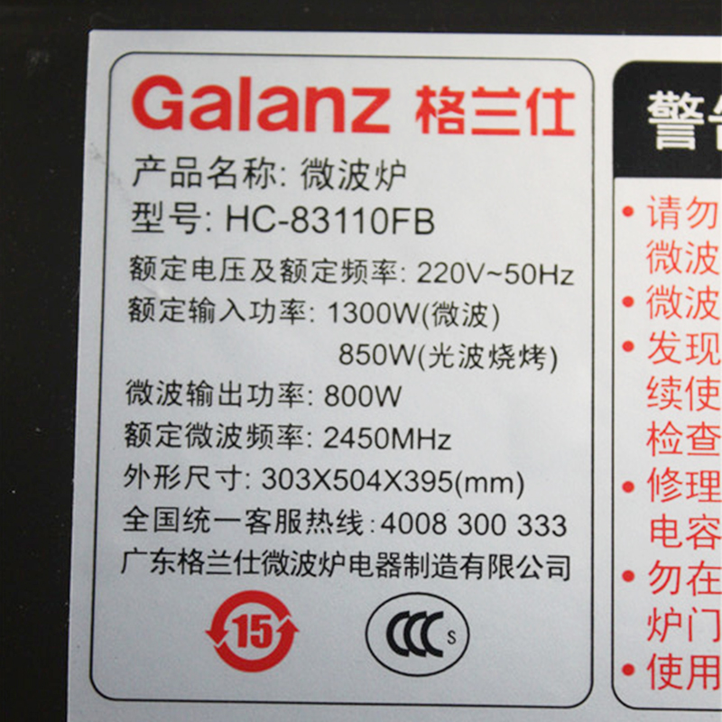 Galanz/΢¯HC-83110FB