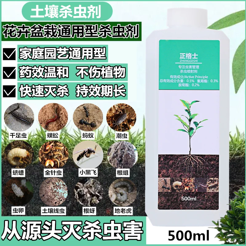 花卉杀虫剂发财树栀子花小飞虫植物花草盆栽土壤除虫剂杀灭蚂蚁
