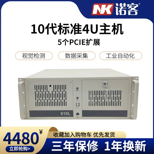 10 -е поколение Ninosteen 4U Desktop Industrial Computer Computer Core i3i5i7i9 Индустриальная машина управления сервером хоста Сервер/IoT Терминал/визуальное промышленное управление/хост промышленной автоматизации автоматизации