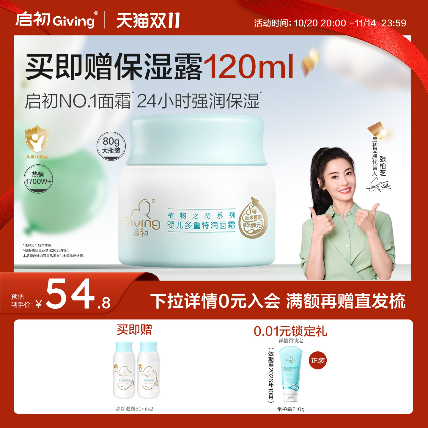 8倍胚米精华,加倍滋润保湿