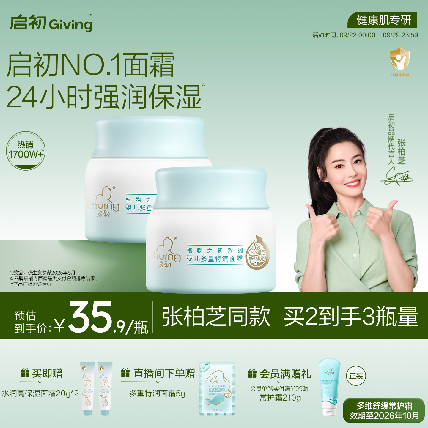 8倍胚米精华 ，加倍柔润 ，补水保湿