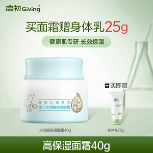 启初儿童面霜胚米3.0婴儿高保湿特润舒缓宝宝霜秋冬补水润肤乳