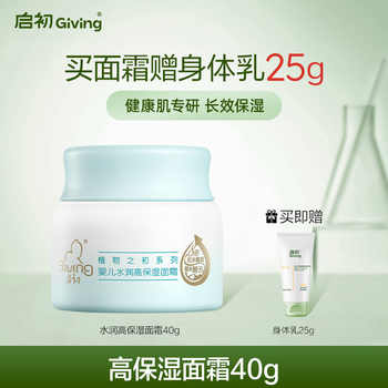 历史新低!启初儿童面霜胚米3.0婴儿高保湿特润舒缓宝宝霜秋冬补水润肤乳实付31.8元到手包邮 历史新低!启初儿童面霜胚米3.0婴儿高保湿特润舒缓宝宝霜秋冬补水润肤乳实付31.8元到手包邮