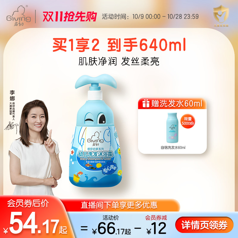 启初感官启蒙儿童洗发沐浴露二合一婴幼儿宝宝洗发水沐浴乳580ml