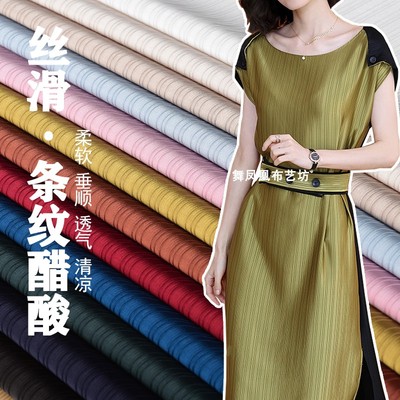 taobao agent Three -dimensional dark stripes, satin noodles fabric shiny gloss, texture texture, ectopic acetic acid pants small suit fabric