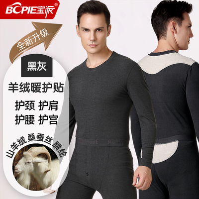 宝派羊绒蚕丝情侣内衣套装秋冬季