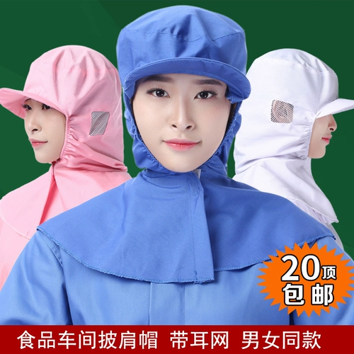 Shaw Hat Dew ear hat hat baotou Food Hat Hat Hat Hat Hat Hat Hat Обработка производства мастерская