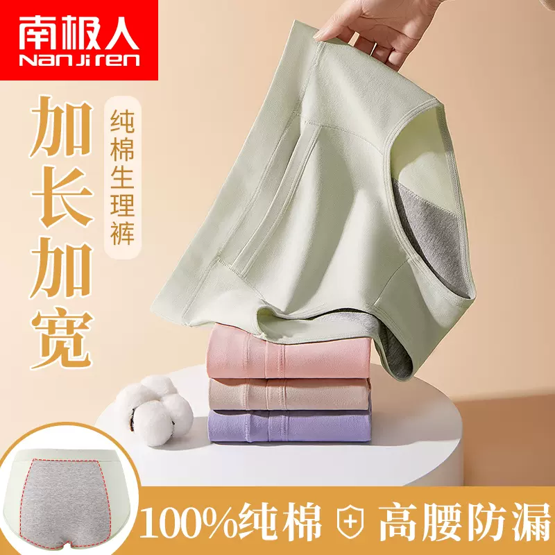 南极人生理内裤女士高腰防漏月经期纯棉姨妈安全卫生