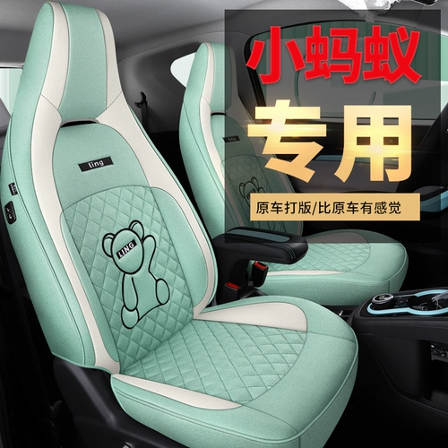 Шери маленький муравей набор Liney 22 EQ1 Специальные автомобильные подушки Four Seasons Common All -Inclusive Demp Seat
