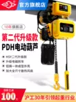 Palăng điện xích Hugong 380V Palăng điện xích 1 tấn 2 tấn 3 tấn Palăng nâng palang điện palang điện 1 pha Pa lăng