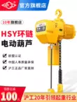 pa lăng cáp điện Palăng xích điện Hugong xe thể thao 380V 1 tấn 2 tấn 3 tấn 5 tấn xích cố định nâng cần cẩu du lịch nhóm cần cẩu palang xích điện 1 pha palang xích Pa lăng