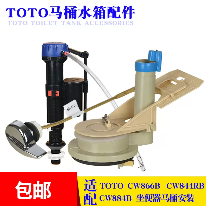 Toto马桶水箱配件cw9 Cw866b坐便器马桶水箱进水阀排水阀侧扳手