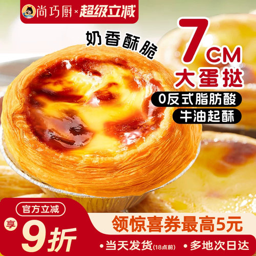 层层酥脆55%乳脂鲜蛋液正品保证坏单包赔
