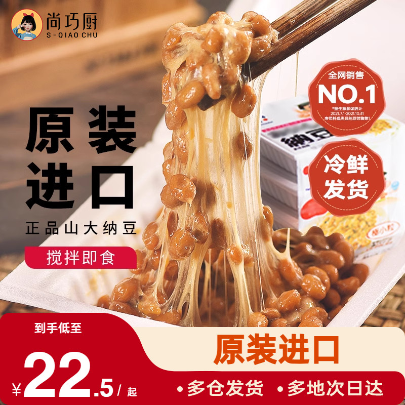 纳豆日本进口即食北海道山大发酵拉丝小粒纳豆食品原装进口旗舰店,淘宝优惠券,粉丝福利购,淘宝优惠卷